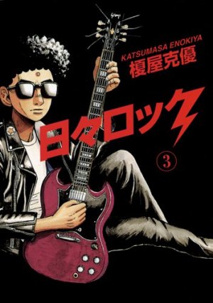 couverture, jaquette Hibi Rock 3  (Shueisha) Manga