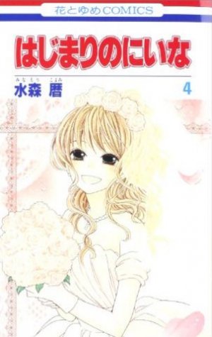 couverture, jaquette La nouvelle vie de Niina 4  (Hakusensha) Manga