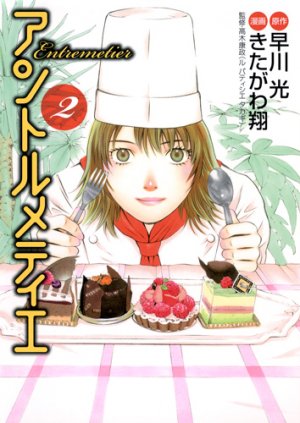 couverture, jaquette Entremetier 2  (Shueisha) Manga