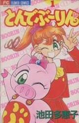 couverture, jaquette Tonde Boorin 1  (Shogakukan) Manga