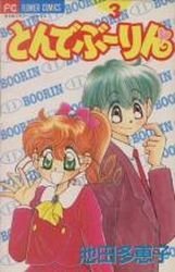 couverture, jaquette Tonde Boorin 3  (Shogakukan) Manga