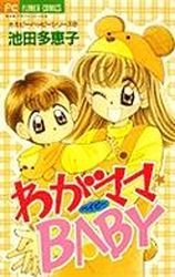 couverture, jaquette Wagamama Baby   (Shogakukan) Manga