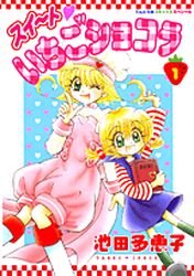 couverture, jaquette Sweet Ichigo Chocolate 1  (Shogakukan) Manga