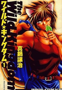 couverture, jaquette The Wild Kingdom 1  (Enterbrain) Manga