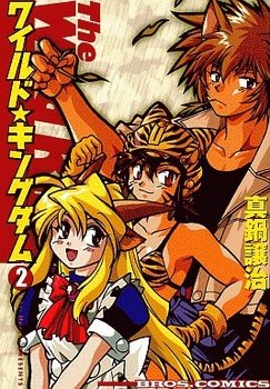couverture, jaquette The Wild Kingdom 2  (Enterbrain) Manga