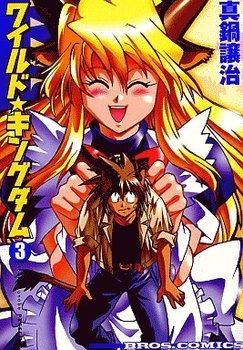couverture, jaquette The Wild Kingdom 3  (Enterbrain) Manga