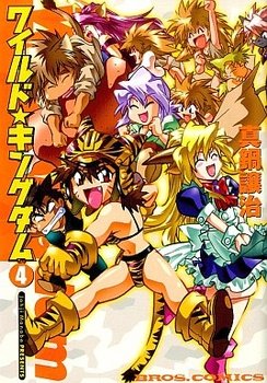 couverture, jaquette The Wild Kingdom 4  (Enterbrain) Manga