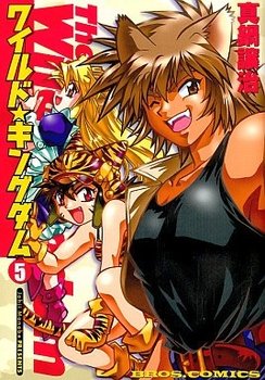 couverture, jaquette The Wild Kingdom 5  (Enterbrain) Manga