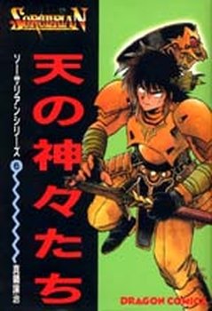 couverture, jaquette Sorcerian - Tenshi no Kamigami-tachi   (Kadokawa) Manga