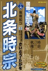 couverture, jaquette Hôjô Tokimune 2 Bunko (Leed sha) Manga