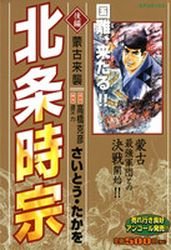 couverture, jaquette Hôjô Tokimune 3 Bunko (Leed sha) Manga