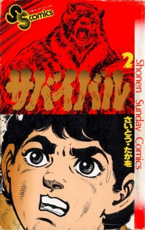 couverture, jaquette Survivant 2  (Leed sha) Manga