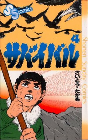 couverture, jaquette Survivant 4  (Leed sha) Manga
