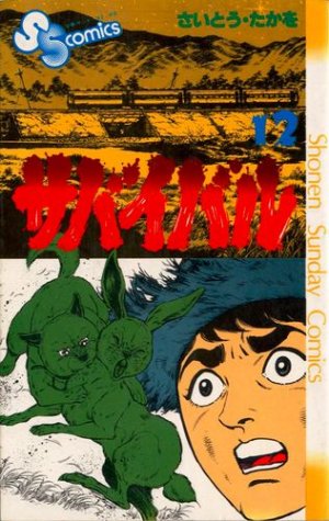 couverture, jaquette Survivant 12  (Leed sha) Manga