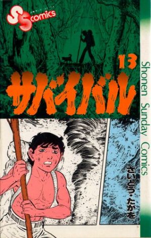 couverture, jaquette Survivant 13  (Leed sha) Manga