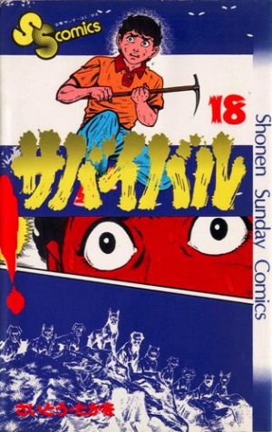 couverture, jaquette Survivant 18  (Leed sha) Manga