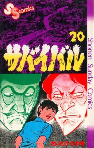 couverture, jaquette Survivant 20  (Leed sha) Manga