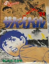 couverture, jaquette Survivant 21  (Leed sha) Manga