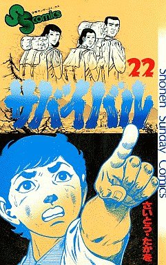 couverture, jaquette Survivant 22  (Leed sha) Manga