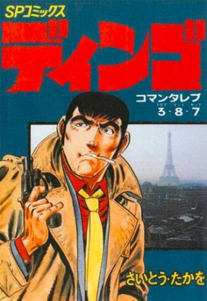 couverture, jaquette Dingo 1  (Leed sha) Manga