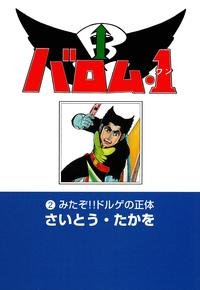 couverture, jaquette Barom One 2  (Leed sha) Manga