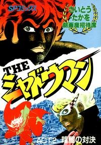 couverture, jaquette The SHADOWMAN 2  (Leed sha) Manga