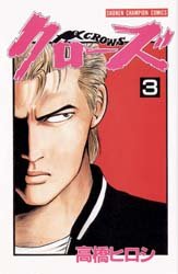 couverture, jaquette Crows 3  (Akita shoten) Manga