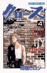 couverture, jaquette Crows 4  (Akita shoten) Manga