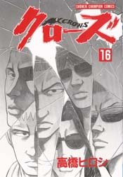 couverture, jaquette Crows 16  (Akita shoten) Manga