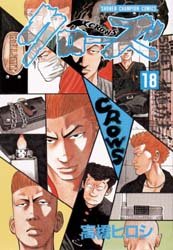 couverture, jaquette Crows 18  (Akita shoten) Manga