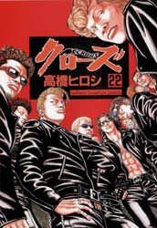couverture, jaquette Crows 22  (Akita shoten) Manga