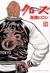 couverture, jaquette Crows 24  (Akita shoten) Manga