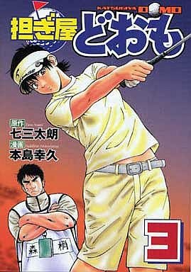 couverture, jaquette Katsugiya Doomo 3  (Kodansha) Manga