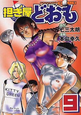 couverture, jaquette Katsugiya Doomo 9  (Kodansha) Manga