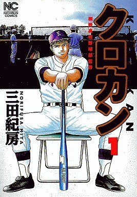 couverture, jaquette Kurokan 1  (Nihon Bungeisha) Manga