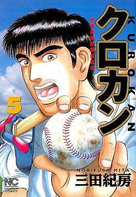 couverture, jaquette Kurokan 5  (Nihon Bungeisha) Manga