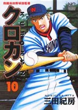 couverture, jaquette Kurokan 10  (Nihon Bungeisha) Manga