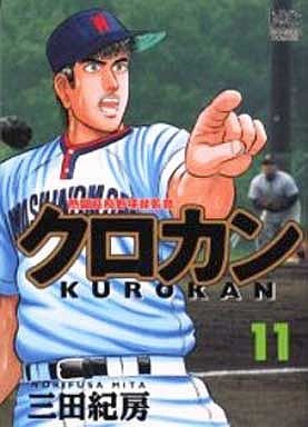 couverture, jaquette Kurokan 11  (Nihon Bungeisha) Manga