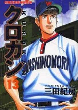 couverture, jaquette Kurokan 13  (Nihon Bungeisha) Manga