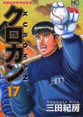 couverture, jaquette Kurokan 17  (Nihon Bungeisha) Manga