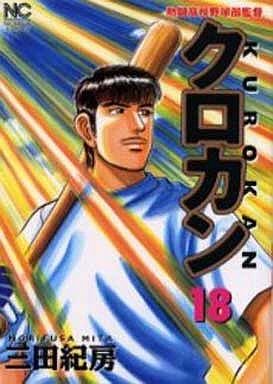 couverture, jaquette Kurokan 18  (Nihon Bungeisha) Manga