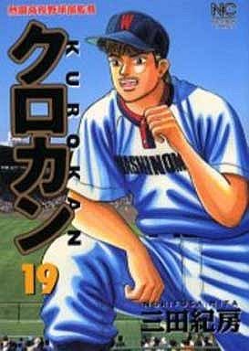 couverture, jaquette Kurokan 19  (Nihon Bungeisha) Manga