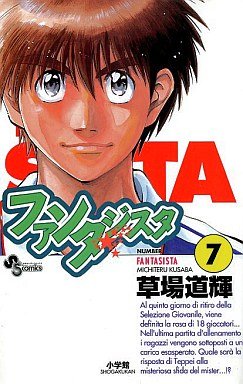 couverture, jaquette Fantasista 7  (Shogakukan) Manga