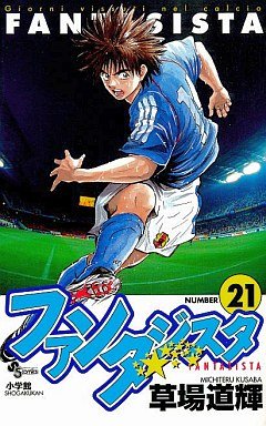 couverture, jaquette Fantasista 21  (Shogakukan) Manga