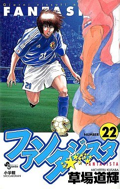 couverture, jaquette Fantasista 22  (Shogakukan) Manga