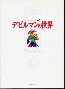 couverture, jaquette All Illustrations - World of Devil Man   (Kodansha) Artbook