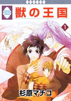 couverture, jaquette Kemono no Ôkoku 1  (Tousuisha) Manga