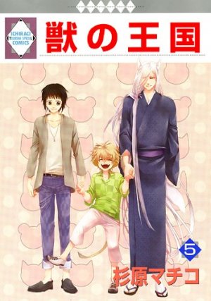 couverture, jaquette Kemono no Ôkoku 5  (Tousuisha) Manga