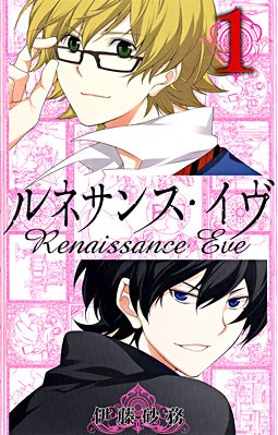 Renaissance Eve 1 Manga