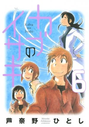 couverture, jaquette Kabu no Isaki 6  (Kodansha) Manga